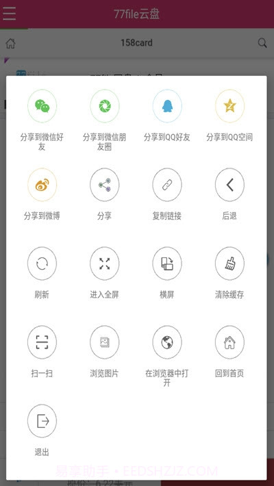 77file云盘会员截图1