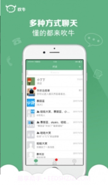 吹牛截图2