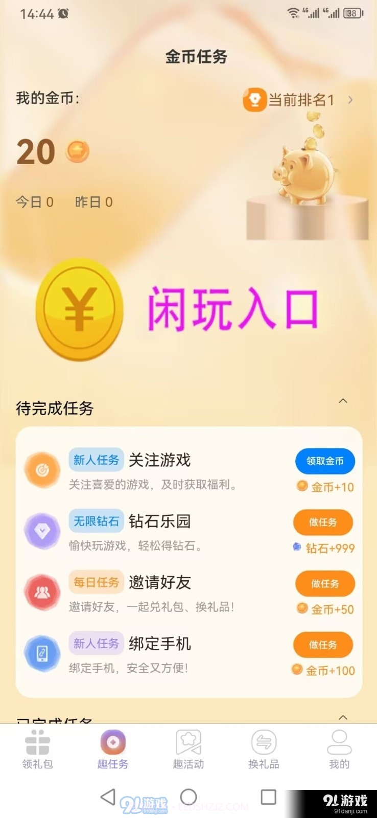 闲游福利盒官方版截图2