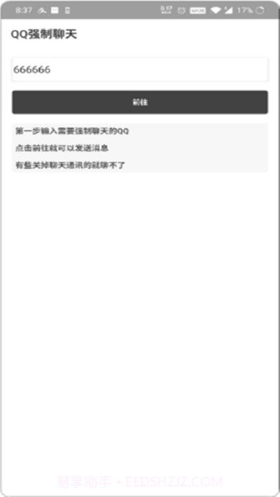 QQ强制聊天2023截图2