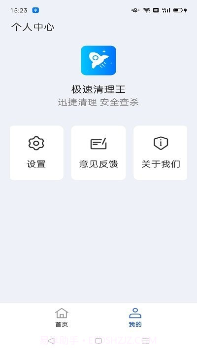极速清理王截图4