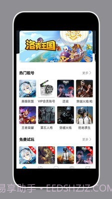 租号玩家截图1