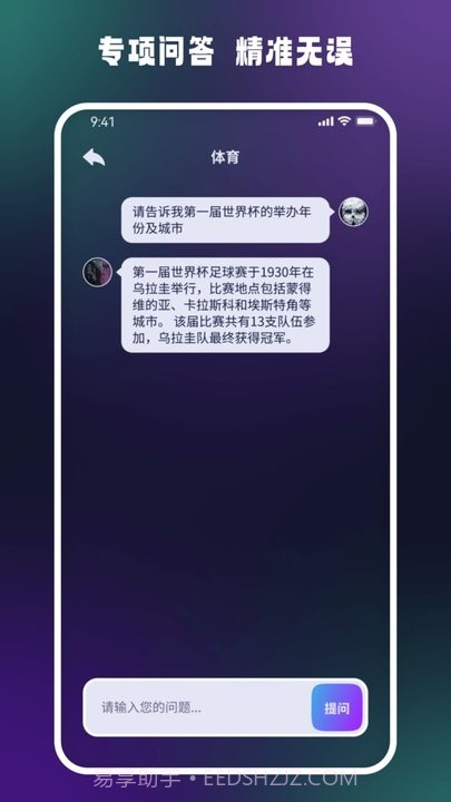 答案大师ai互动平台截图1