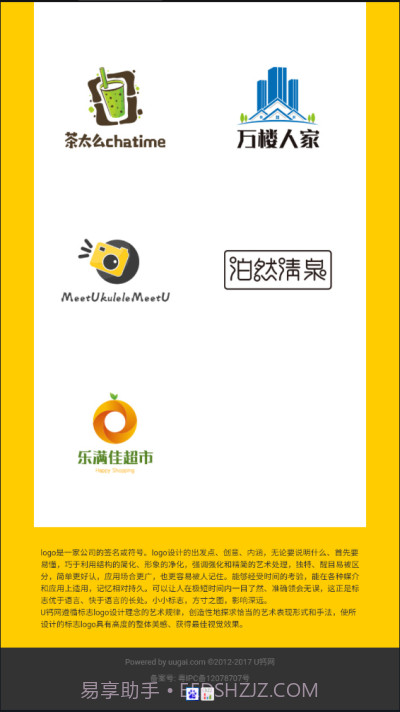 u钙网免费logo设计生成器截图2