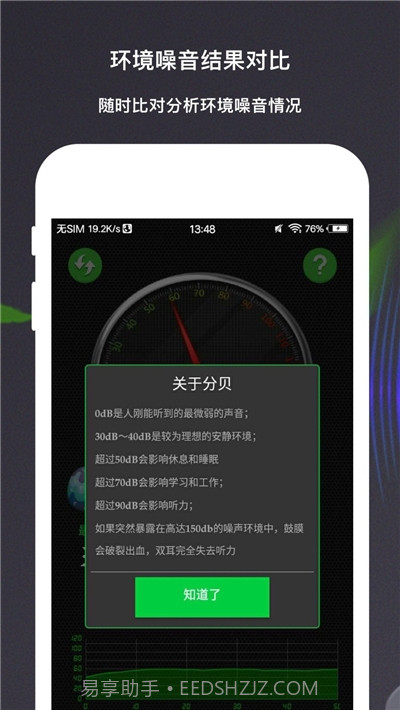 手机声音分贝测量仪截图3