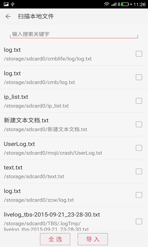 看小说听书截图5