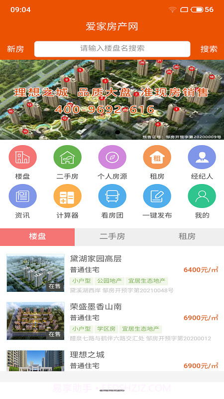 爱家房产网截图1 爱家房产网截图1