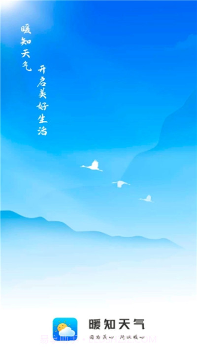 暖知天气预报截图2 暖知天气预报截图2