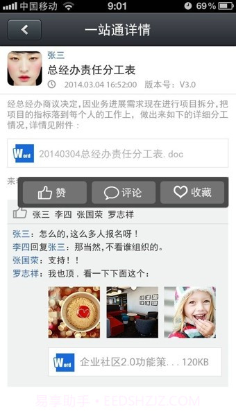 企业社区截图2 企业社区截图2