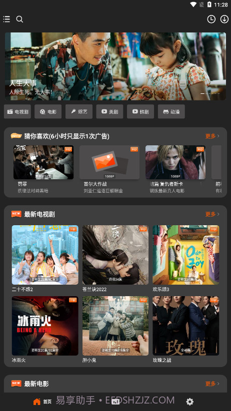 盼盼影视截图2 盼盼影视截图2