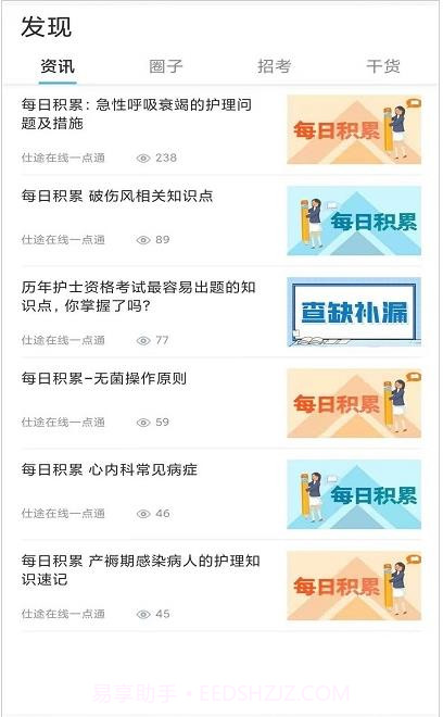 仕途在线截图2 仕途在线截图2