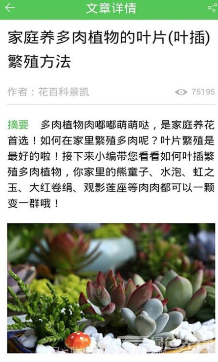 养花大全(养花大全下载安装)v4.0.3 安卓正式版截图3