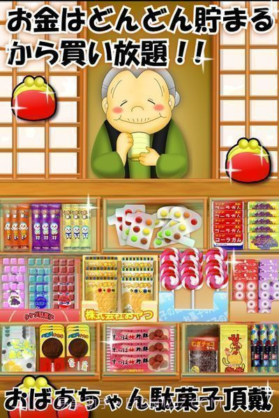 令人怀念的粗点心店截图3