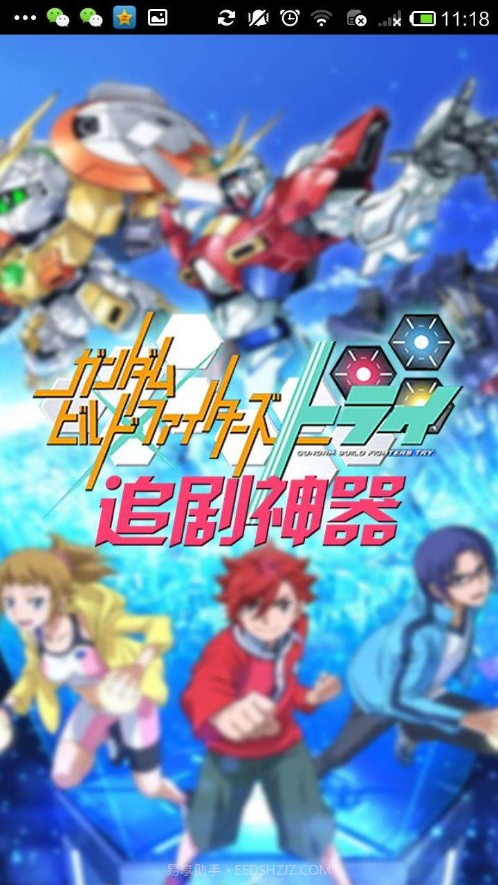 高达创战2追剧神器截图1 高达创战2追剧神器截图1