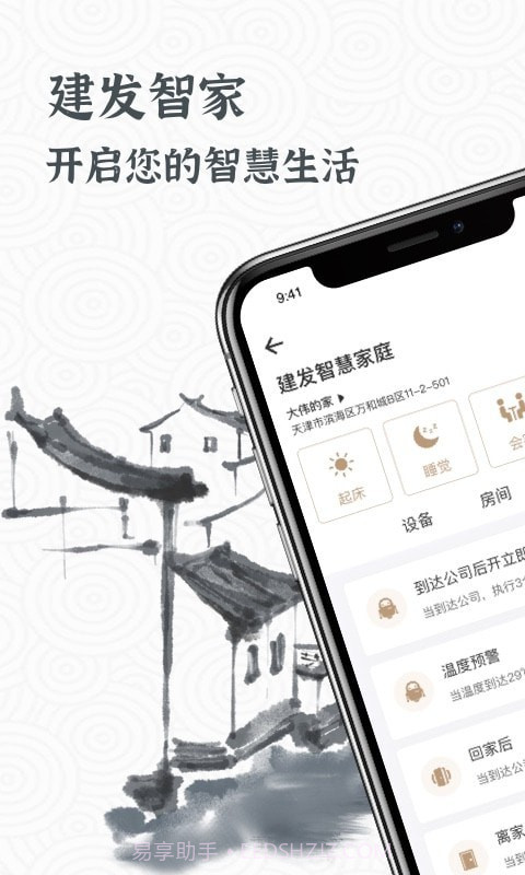 建发智家截图1