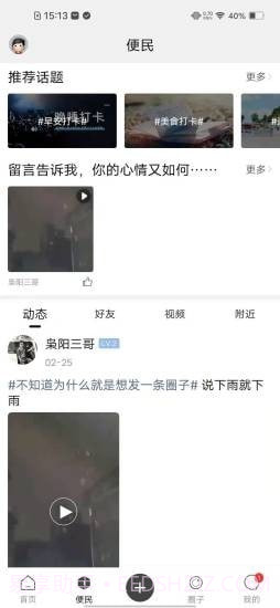 掌上都昌截图2 掌上都昌截图2