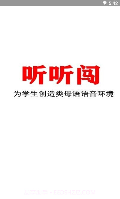 听听闯英语截图1