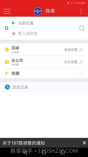 阳泉公交通截图4