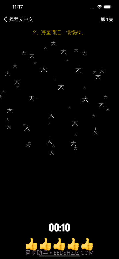 找茬文中文截图2 找茬文中文截图2