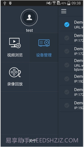 MobileNVR Client截图3