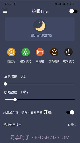 爱思护眼app截图1