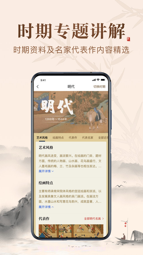 历代名画集截图1