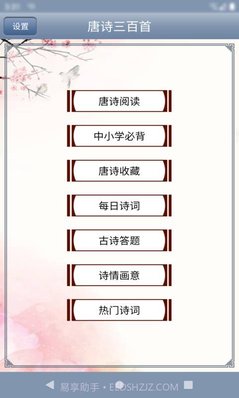 唐诗三百首截图3 唐诗三百首截图3