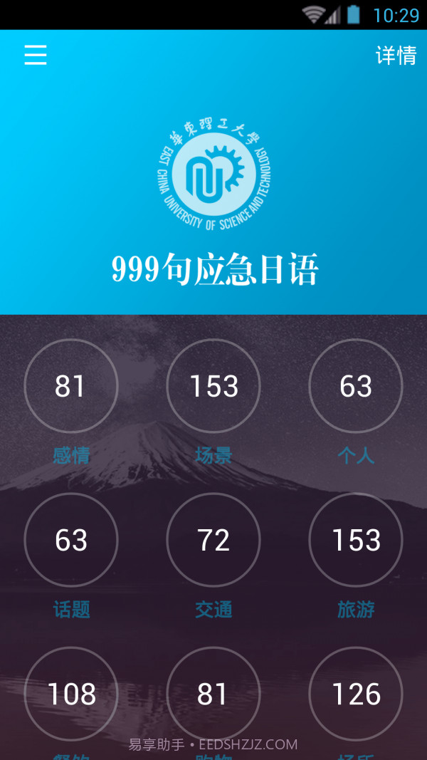日语应急999句截图4 日语应急999句截图4