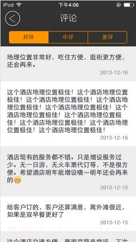 今夜酒店特价截图5