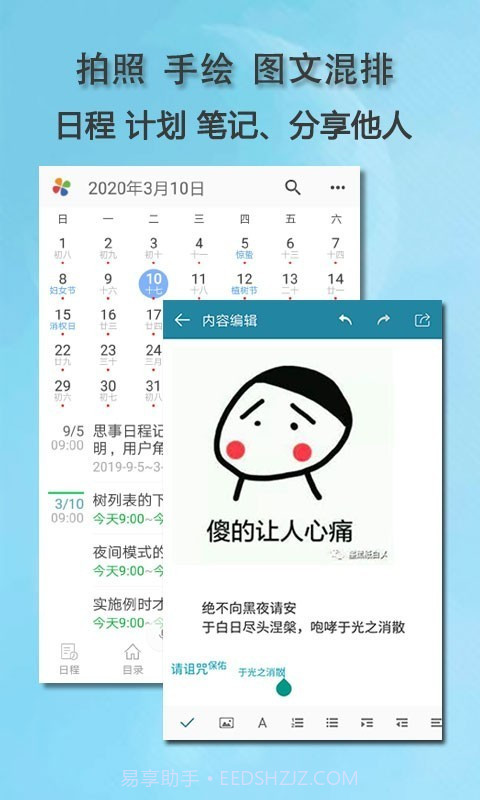 思事日程笔记截图5