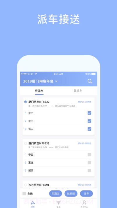 e会展(e接待)截图2