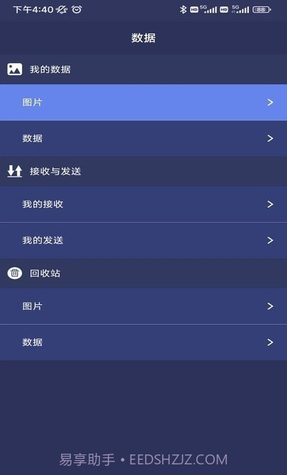 数字化实验系统截图1