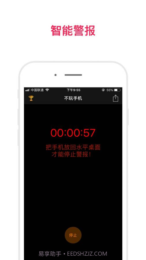 不玩手机辅助闹钟截图2