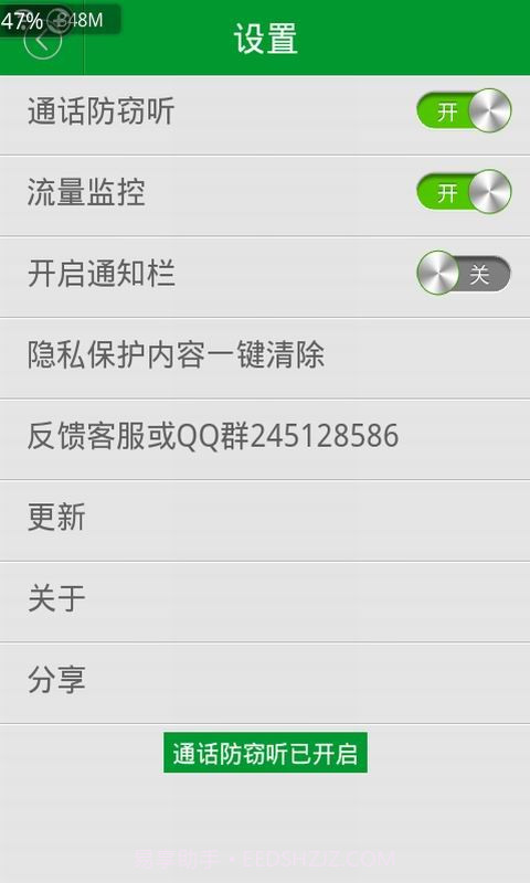 云狐卫士截图3 云狐卫士截图3