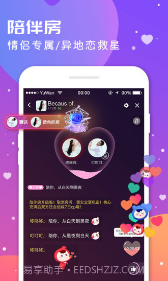 语玩截图3 语玩截图3