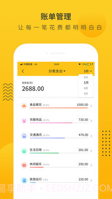 超级记账本截图4 超级记账本截图4