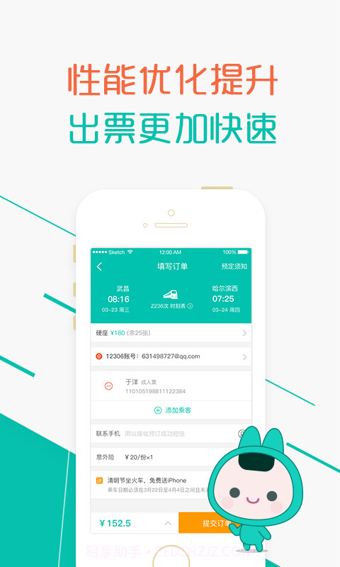 超级火车票截图4