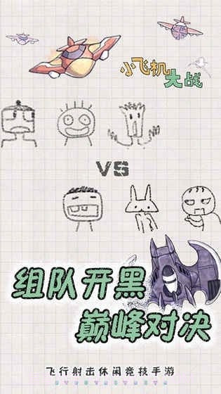 小飞机大冒险截图3