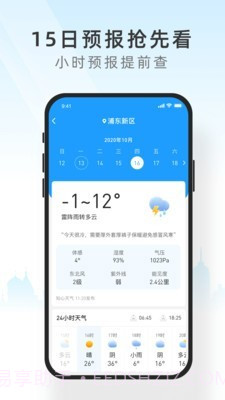 吉天气截图3 吉天气截图3