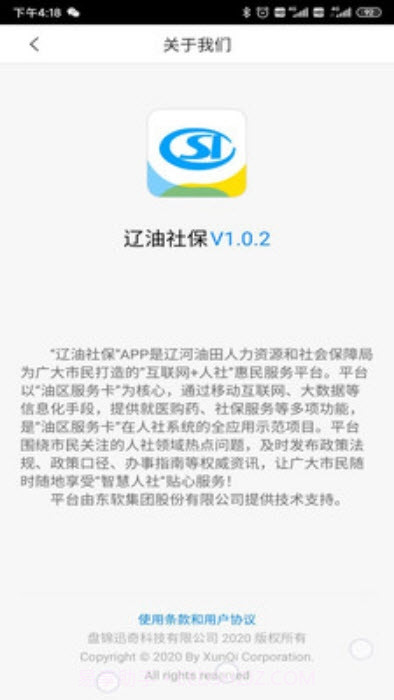 辽油社保截图2