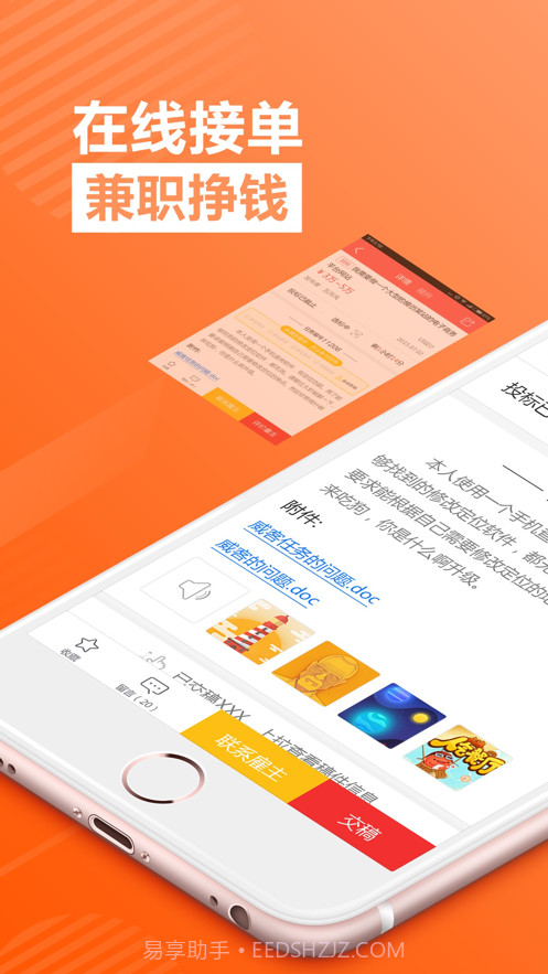 一品威客截图3 一品威客截图3