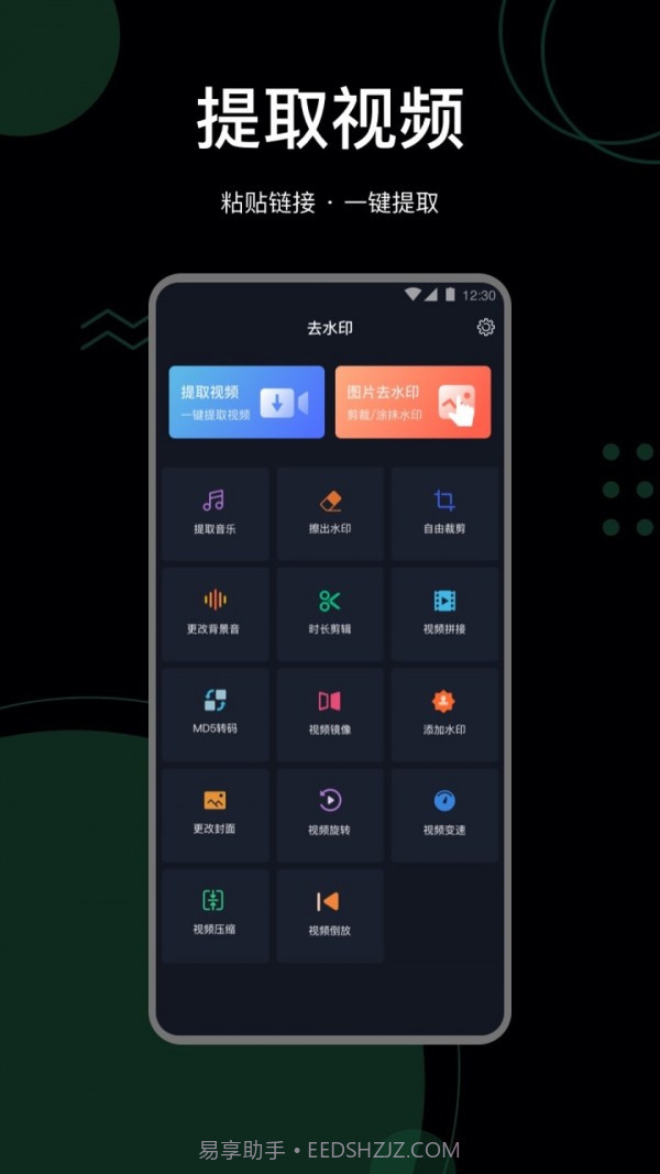 抖快去水印助手截图1