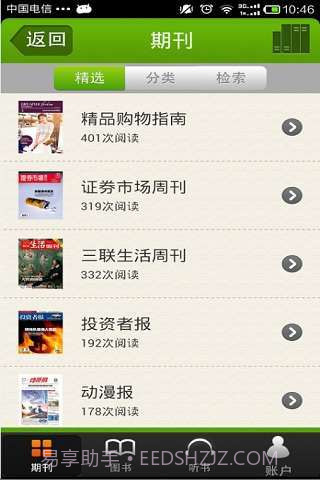 中邮阅读截图2 中邮阅读截图2