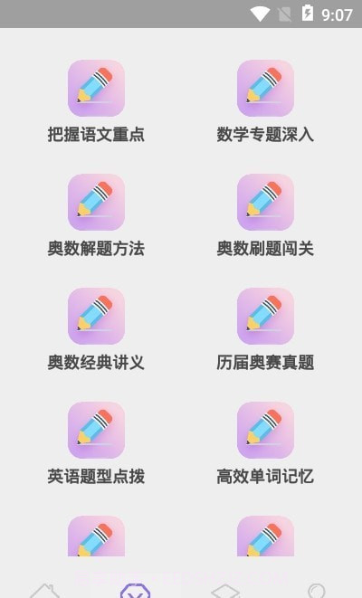 小升初精讲截图1