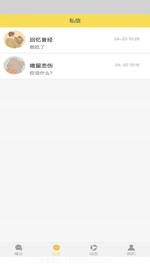 趣来截图2 趣来截图2