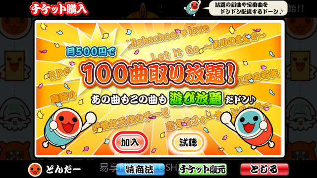 太鼓达人iOS版截图2