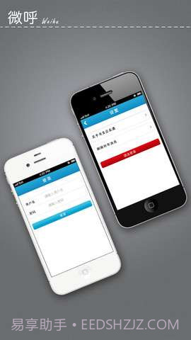 微呼截图1