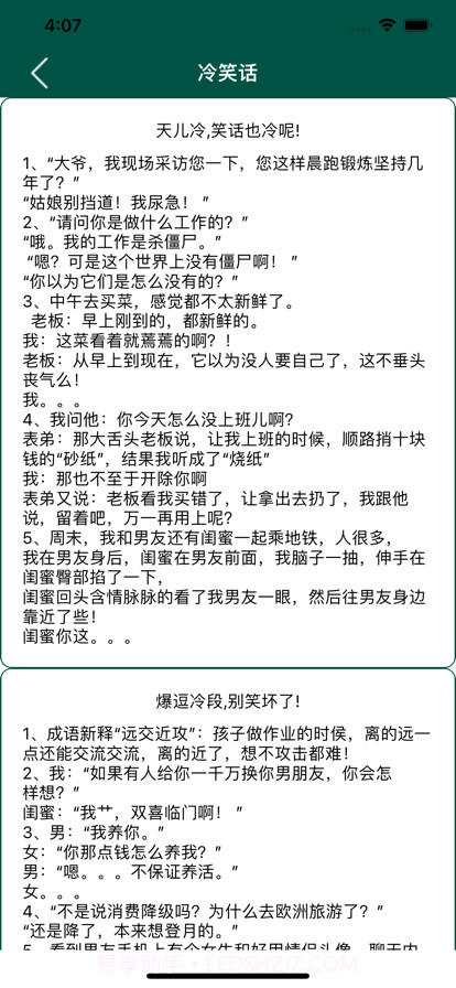 爱笑段子手截图3