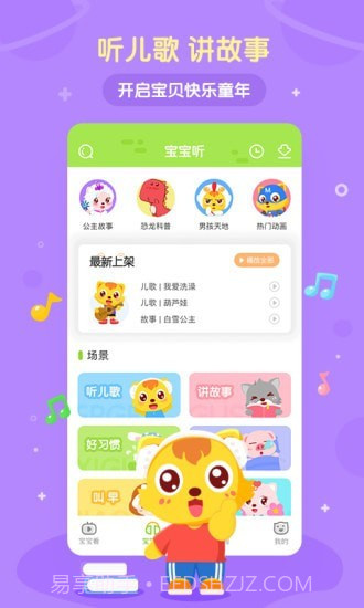 喵喵儿歌app截图1