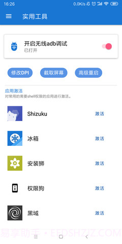 甲壳虫adb工具助手抖音版截图1